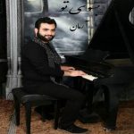 آهنگ جدید آرمان بسوی تو