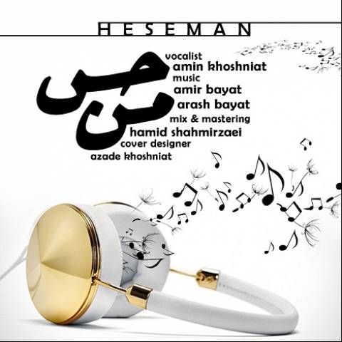 دانلود آهنگ امین خوش نیت حس من دانلود آهنگ حس من امین خوش نیت