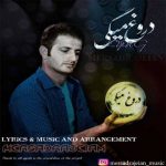 دانلود اهنگ جدید مرصاد راجعیان دروغ میگی