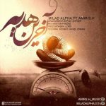 دانلود آهنگ میلاد آلفا و امیر اس اچ آخرین هدیه