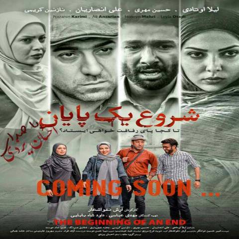 دانلود آهنگ دمو آهنگ احسان یزدی شروع یک پایان دانلود آهنگ شروع یک پایان دمو آهنگ احسان یزدی