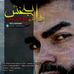 آهنگ نیما کوهساری دلمو ببخش