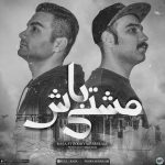 اهنگ جدید رسا و پوریا بنام مشتی باش