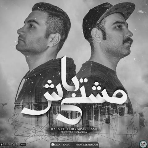 دانلود آهنگ رسا و پوریا مشتی باش دانلود آهنگ مشتی باش رسا و پوریا