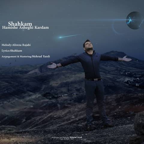 دانلود آهنگ شاهکام همیشه عاشقی کردم دانلود آهنگ همیشه عاشقی کردم شاهکام