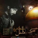 دانلود اهنگ محسن نصری به نام طفل معصوم