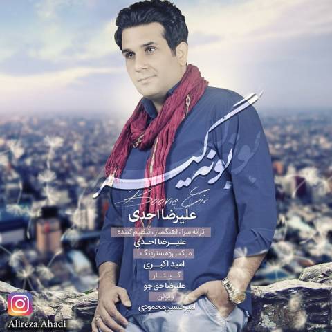دانلود آهنگ بونه گیر علیرضا احدی