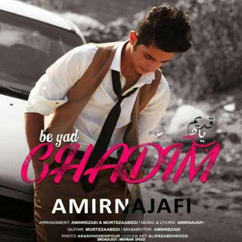 دانلود آهنگ امیر نجفی به یاد قدیم دانلود آهنگ به یاد قدیم امیر نجفی