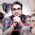 دانلود آهنگ هادی یوسفی مگه میشه