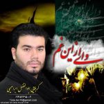دانلود آهنگ ابوالفضل ابراهیمی وای از این غم