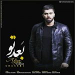 دانلود اهنگ فرهاد قاسمی به نام بعد تو