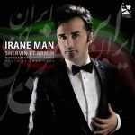 دانلود آهنگ جدید شروین و آرمین ایران من