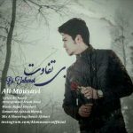 دانلود اهنگ علی موسوی بی تفاوت