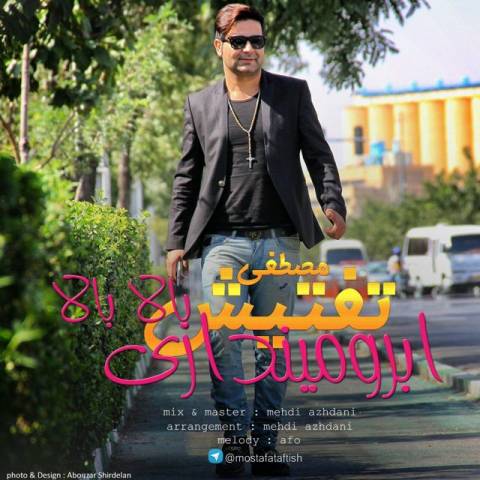 دانلود آهنگ مصطفی تفتیش ابرو میندازی دانلود آهنگ ابرو میندازی مصطفی تفتیش