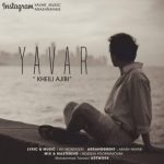 یاور خیلی عجیبی دانلود