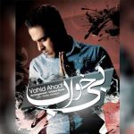 اهنگ جدید وحید احدی به نام بی خواب