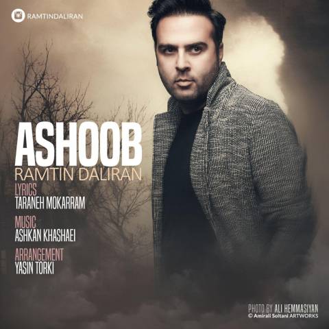 دانلود آهنگ رامتین دلیران آشوب دانلود آهنگ آشوب رامتین دلیران