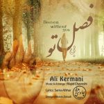 علی کرمانی فصل بی تو