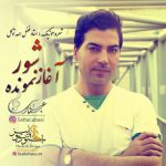 ستار عباسی شور آغاز نمونده دانلود