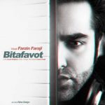 دانلود اهنگ بی تفاوت فرزین فرجی