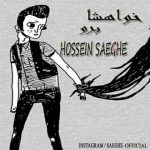 متن اهنگ خواهشا برو حسین صاعقه
