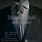 متن آهنگ طناب دار امیر نشاطی