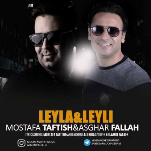 دانلود آهنگ مصطفی تفتیش و اصغر فلاح لیلا و لیلی دانلود آهنگ لیلا و لیلی مصطفی تفتیش و اصغر فلاح