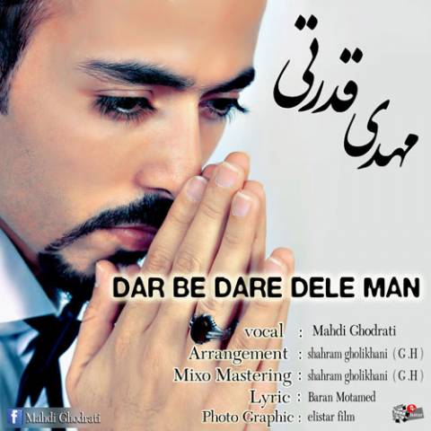 دانلود آهنگ در به دره دل من مهدی قدرتی