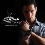 دانلود اهنگ محمدعلی بنام ای خدا