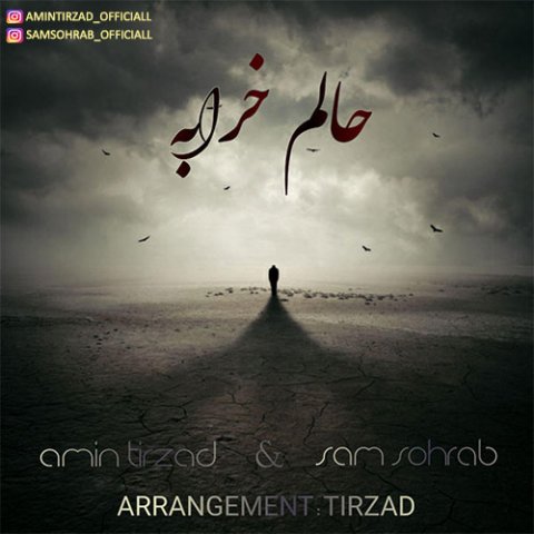 دانلود آهنگ امین تیرزاد و سام سهراب حالم خرابه دانلود آهنگ حالم خرابه امین تیرزاد و سام سهراب