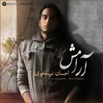 آرامش از احسان نیکخوی
