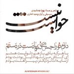 پویا جمشیدی حواست نیست اهنگ