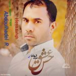 حس عشق عبدالهادی ر متن