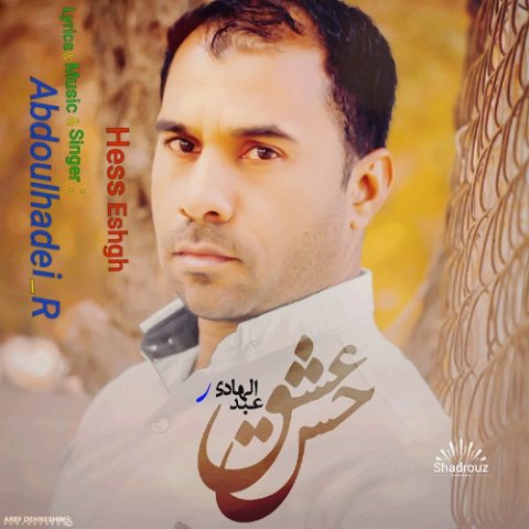 دانلود آهنگ عبدالهادی ر حس عشق دانلود آهنگ حس عشق عبدالهادی ر
