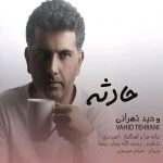 دانلود اهنگ حادثه وحید تهرانی