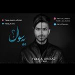 یسا و امیر ای زد یه سوال متن