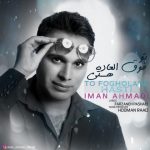 آهنگ جدید ایمان احمدی تو فوق العاده هستی