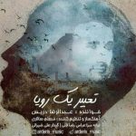 دانلود اهنگ عبدالرضا دریس تعبیر یک رویا