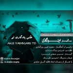 دانلود آهنگ محمد امین روزگاری عکس یادگاری تو