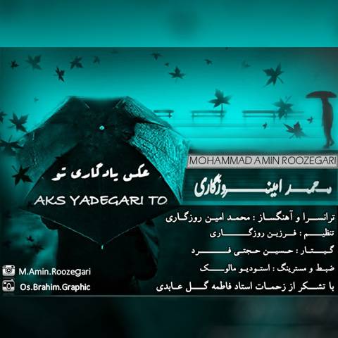 دانلود آهنگ محمد امین روزگاری عکس یادگاری تو دانلود آهنگ عکس یادگاری تو محمد امین روزگاری