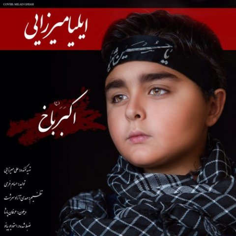 دانلود آهنگ اکبر باخ ایلیا میرزایی