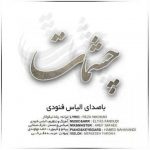 آهنگ الیاس فنودی چشمات