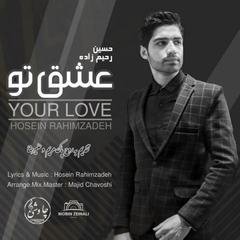 دانلود آهنگ حسین رحیم زاده عشق تو دانلود آهنگ عشق تو حسین رحیم زاده