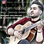 حقم نبود امیررضا مهدوی متن