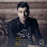 دانلود آهنگ هومن محمدی رویای آرامش
