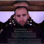 دانلود آهنگ محمد غیاثوند چی شد اون عشق