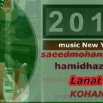 دانلود آهنگ کهن و حمید هژیر لعنت