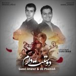 دانلود آهنگ سعید Jimanor و علی Phoenixa دوست دارم