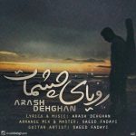 دانلود آهنگ آرش دهقان نژاد رویای چشمات