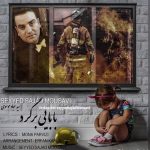 متن اهنگ سید سجاد موسوی بابایی برگرد